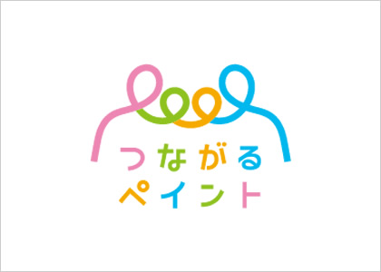つながるペイント正規代理店