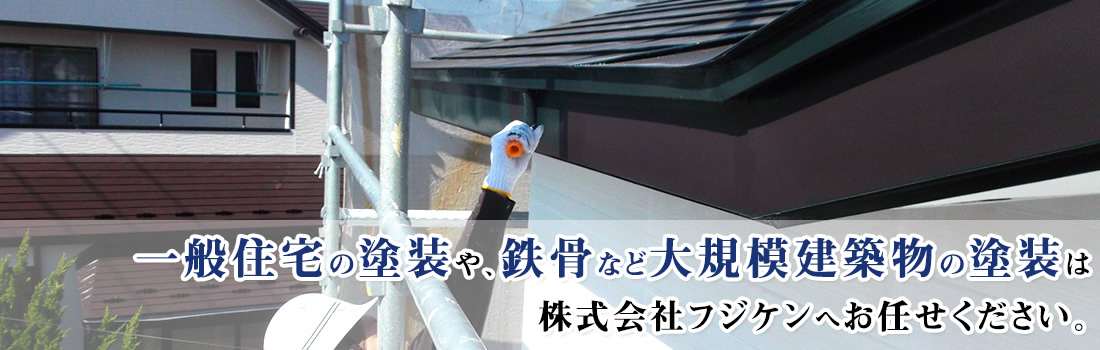 株式会社フジケン